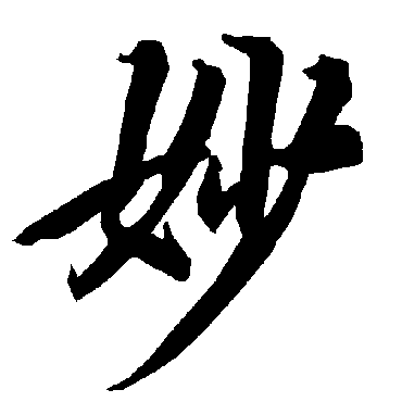 陆柬之
