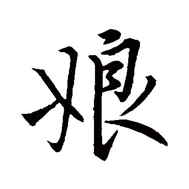 李世民