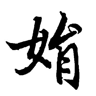 陆柬之