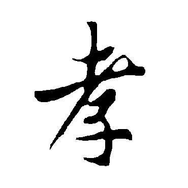 欧阳询