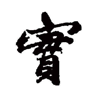 维则