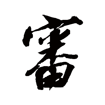清人