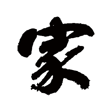 毕泷