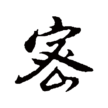 董其昌
