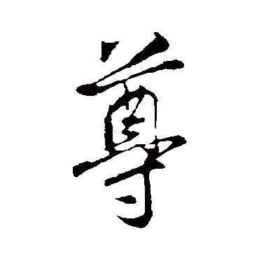 刘焘
