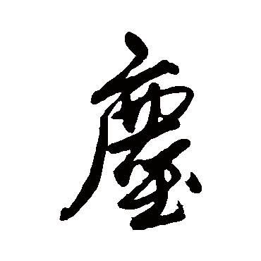 唐寅
