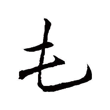 李邕