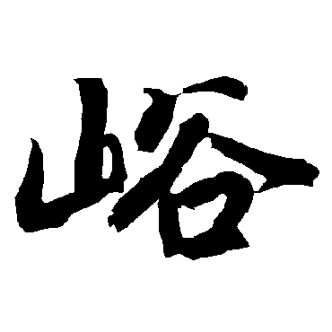 陆柬之
