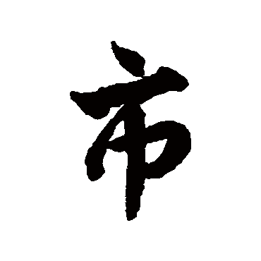 唐寅