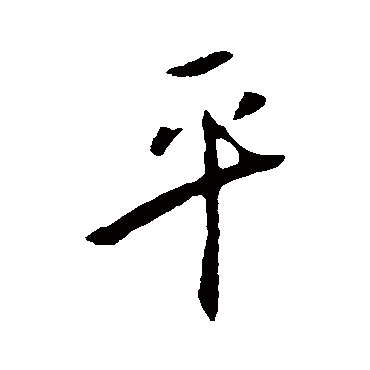 欧阳询
