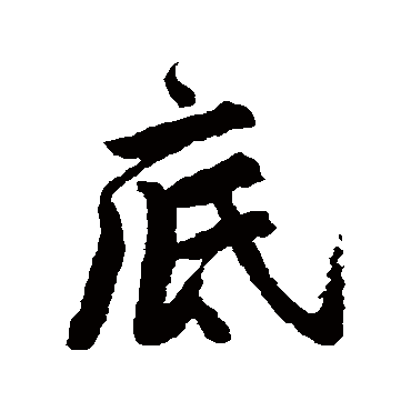 唐寅