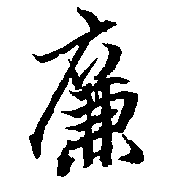 陆柬之