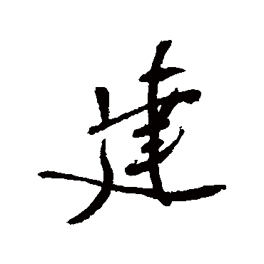 郑孝胥