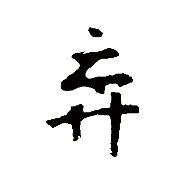 李世民