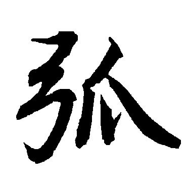 陆柬之