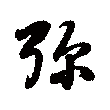 蒋溥