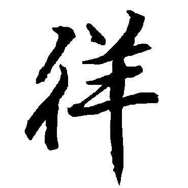 陆柬之