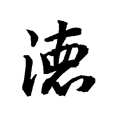 陆柬之