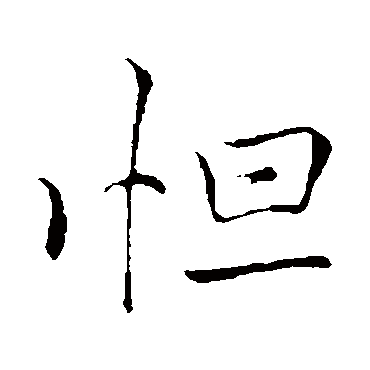 李邕