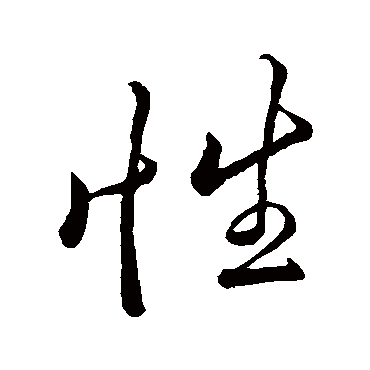 李邕