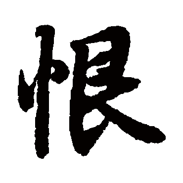 陆柬之