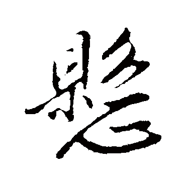 金幼孜