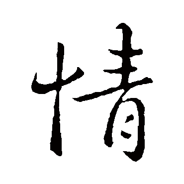 钟繇