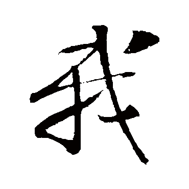 楼钥