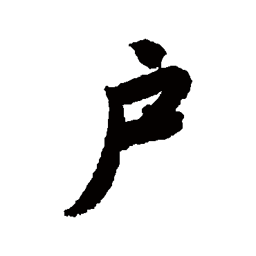 唐寅