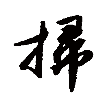 唐寅