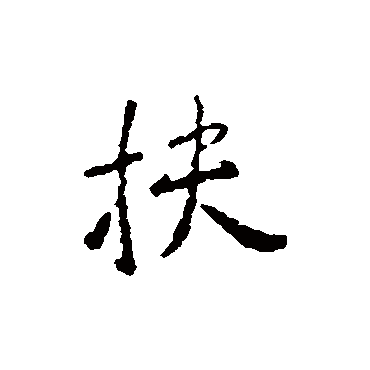 智果