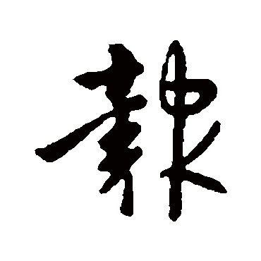 李世民