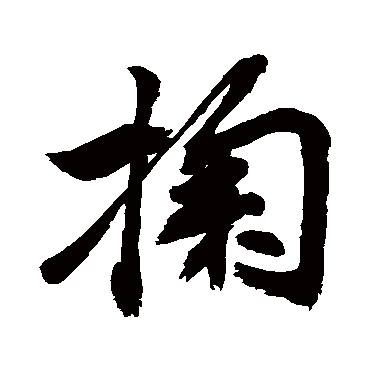 敬世江