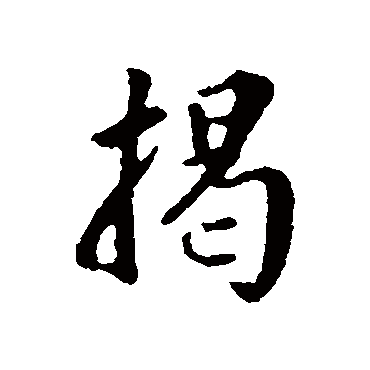 王世贞