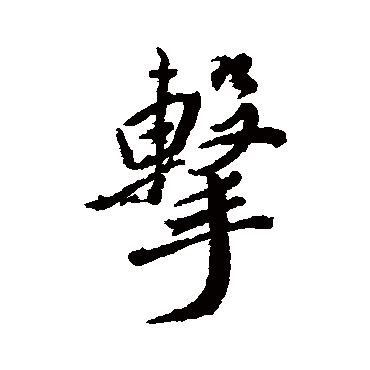 董其昌