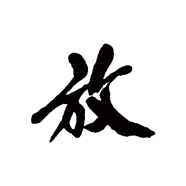 近人