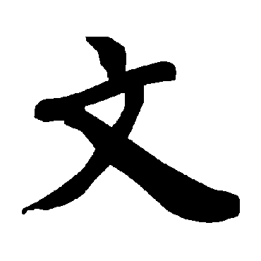 陆柬之