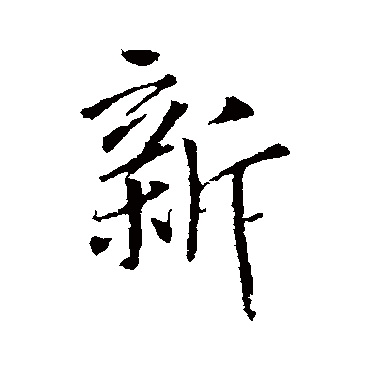李世民