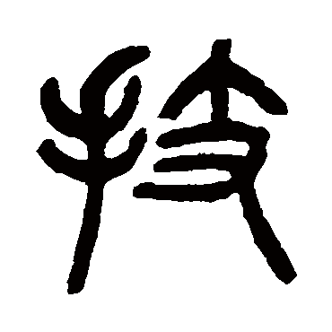 杨沂孙