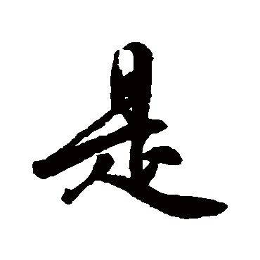李隆基