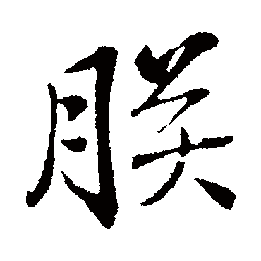 弘历