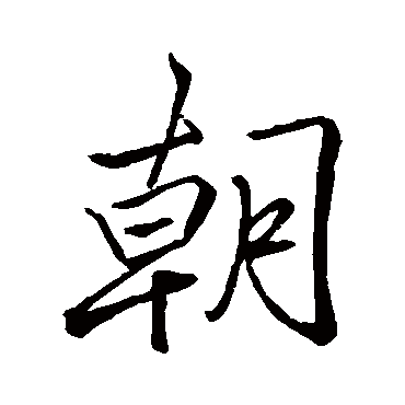 李邕