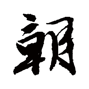 唐寅