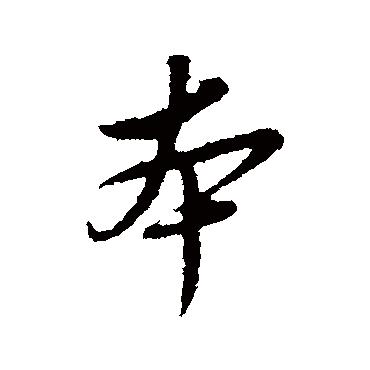 陈基