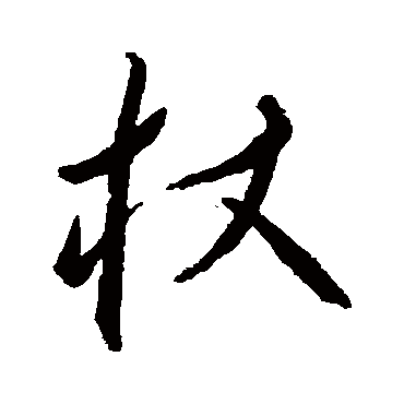 蔡羽