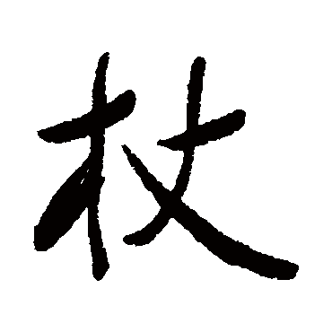 郑孝胥