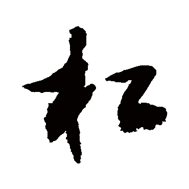 敬世江