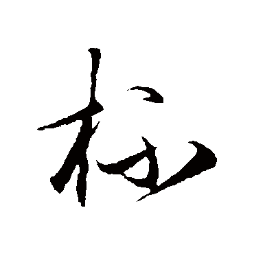 王守仁