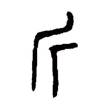 杨沂孙