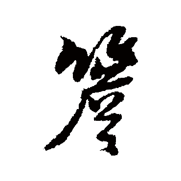 黄道周